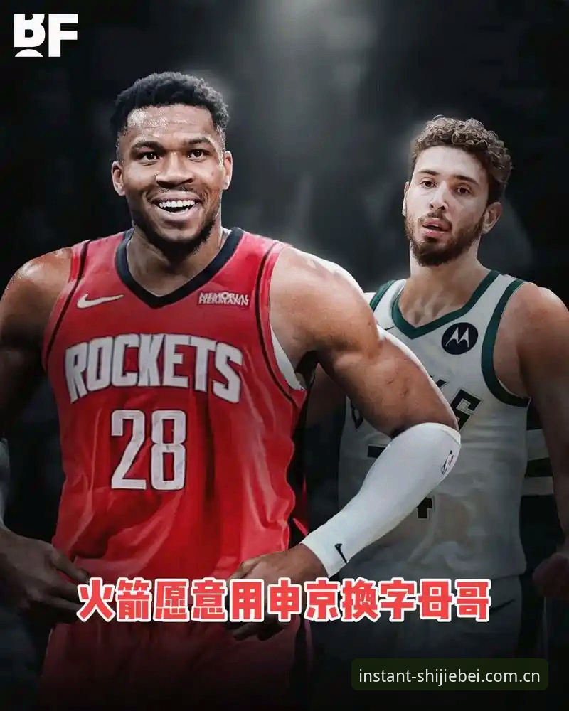 稳定体验即时直达苹果版下载怎么下载 掌握选秀前交易动向的实用技巧,快船字母哥传闻这样看才清晰